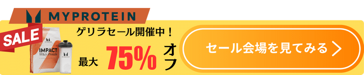 マイプロテイン追従CTA