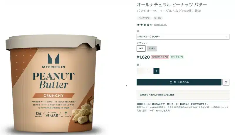 マイプロテイン ピーナッツ バター