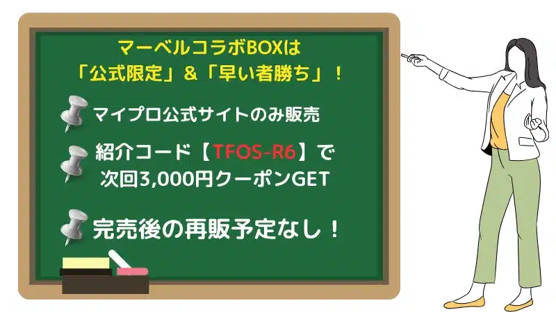 マイプロテイン マーベル