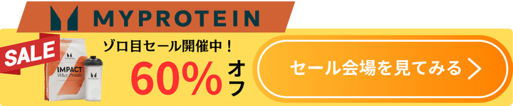マイプロテイン追従CTA