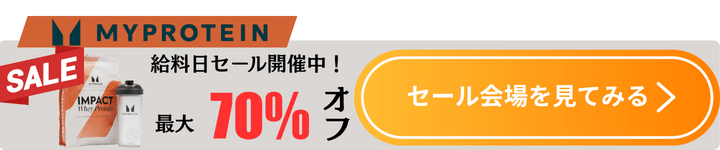 マイプロテイン追従CTA