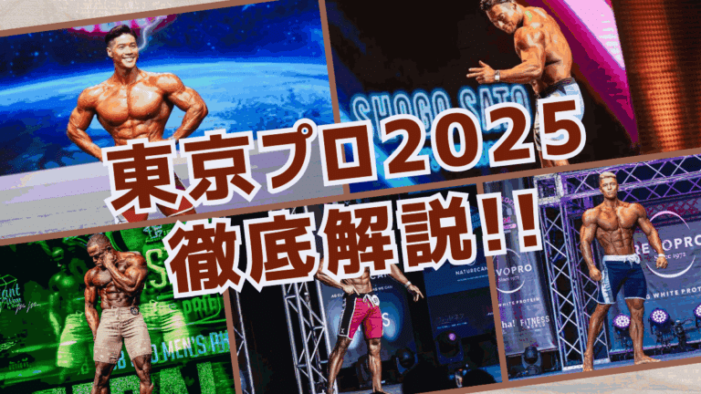 東京プロ2025