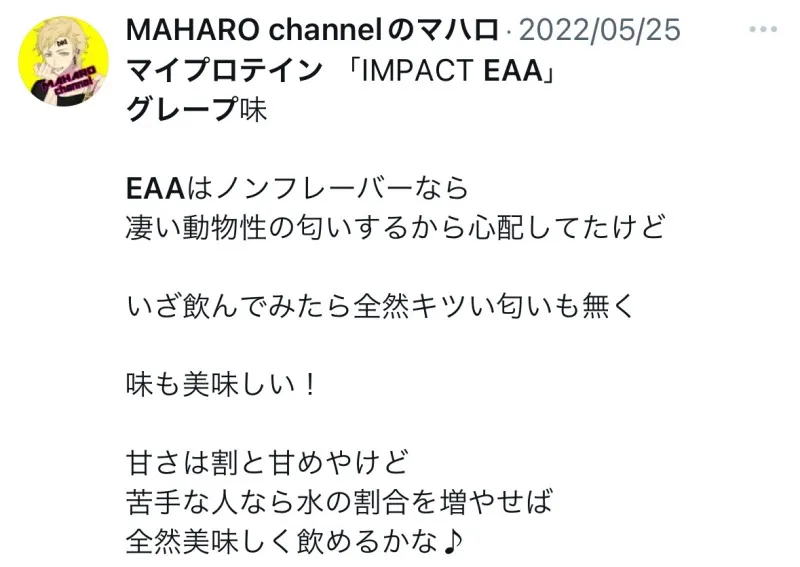 マイプロテイン eaa グレープ