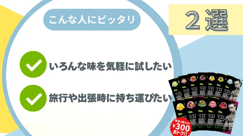 ビーレジェンド お試し