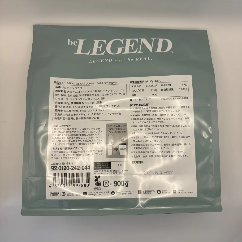 ビーレジェンド ソイプロテイン