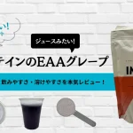 マイプロテイン eaa グレープ