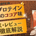 マイプロテイン ココア