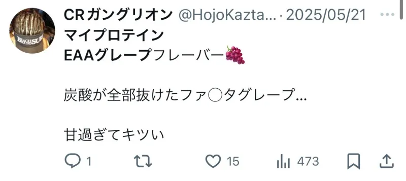 マイプロテイン eaa グレープ