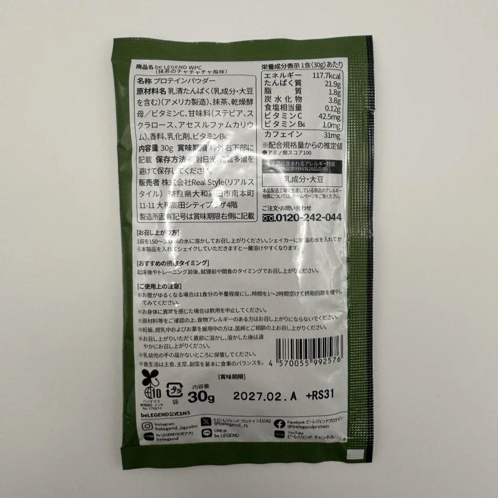 ビーレジェンド お試し