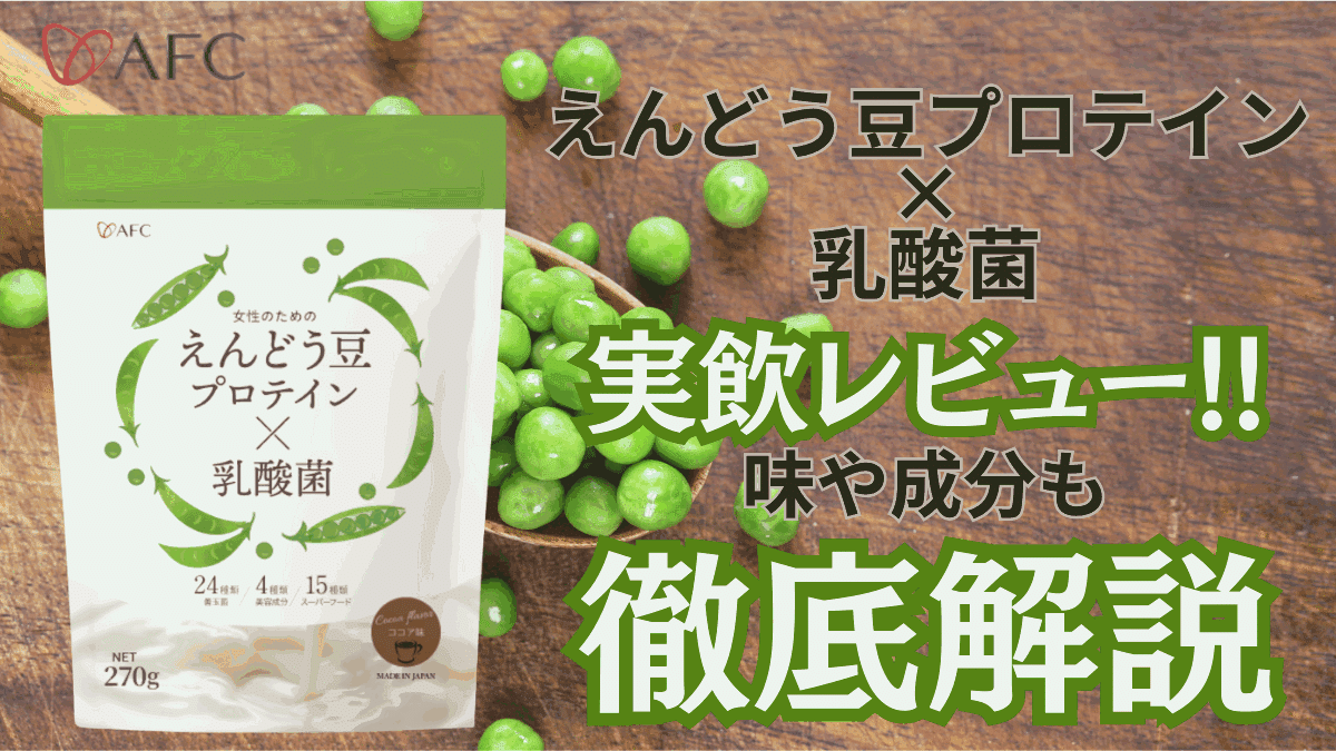 エーエフシー プロテイン
