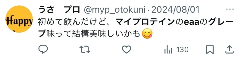 マイプロテイン eaa グレープ