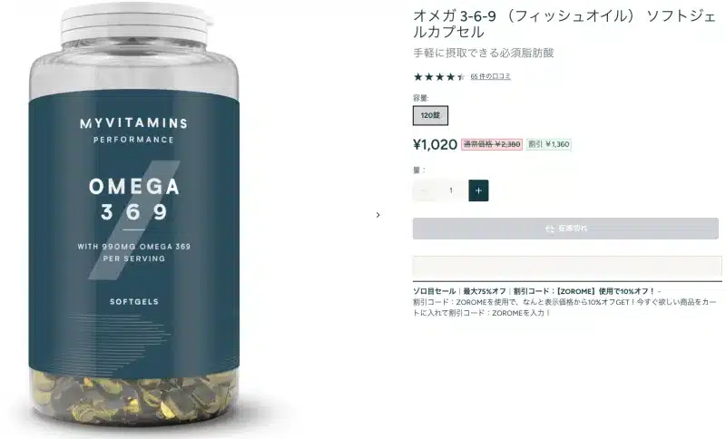 マイプロテイン オメガ3