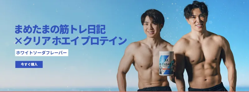 マイプロテイン 割引コード