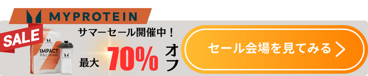 マイプロテイン追従CTA