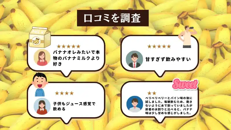 ビーレジェンド バナナ