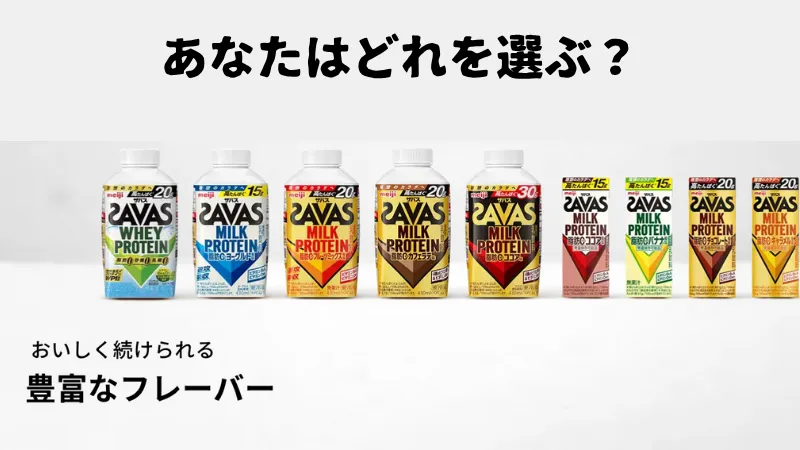 ザバス プロテイン コンビニ