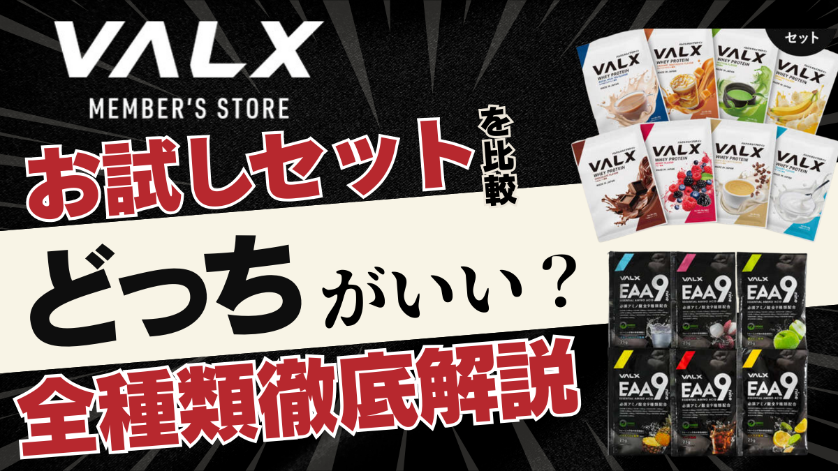 バルクス プロテイン お 試し