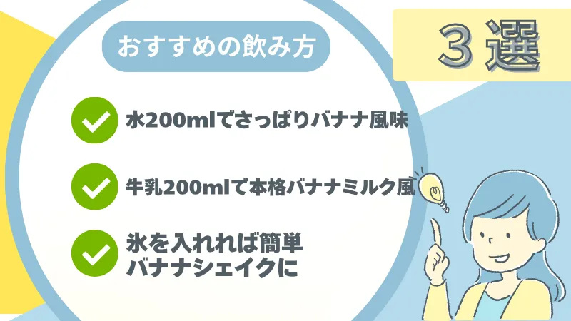 ビーレジェンド バナナ