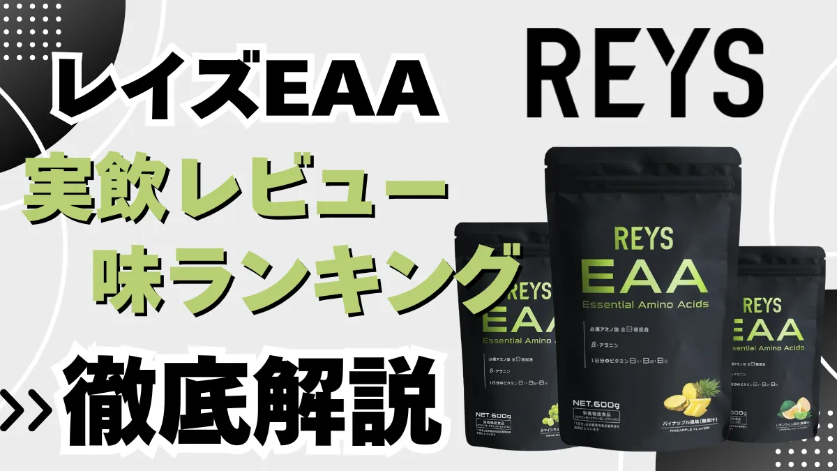 レイズ eaa