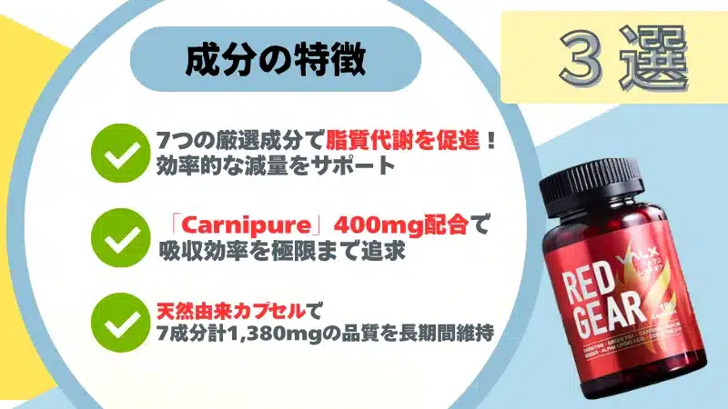 バルクス レッドギア