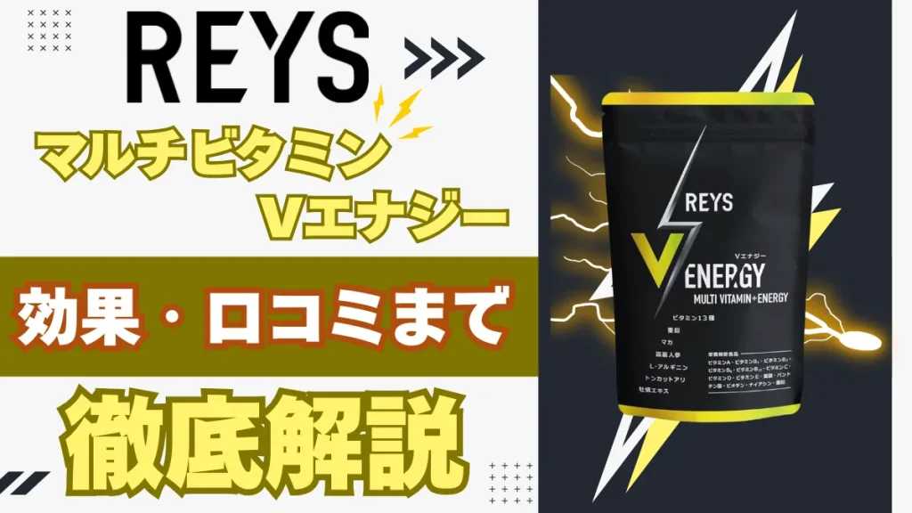 レイズ マルチ ビタミン