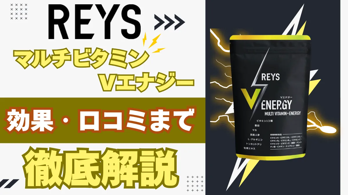 レイズ マルチ ビタミン