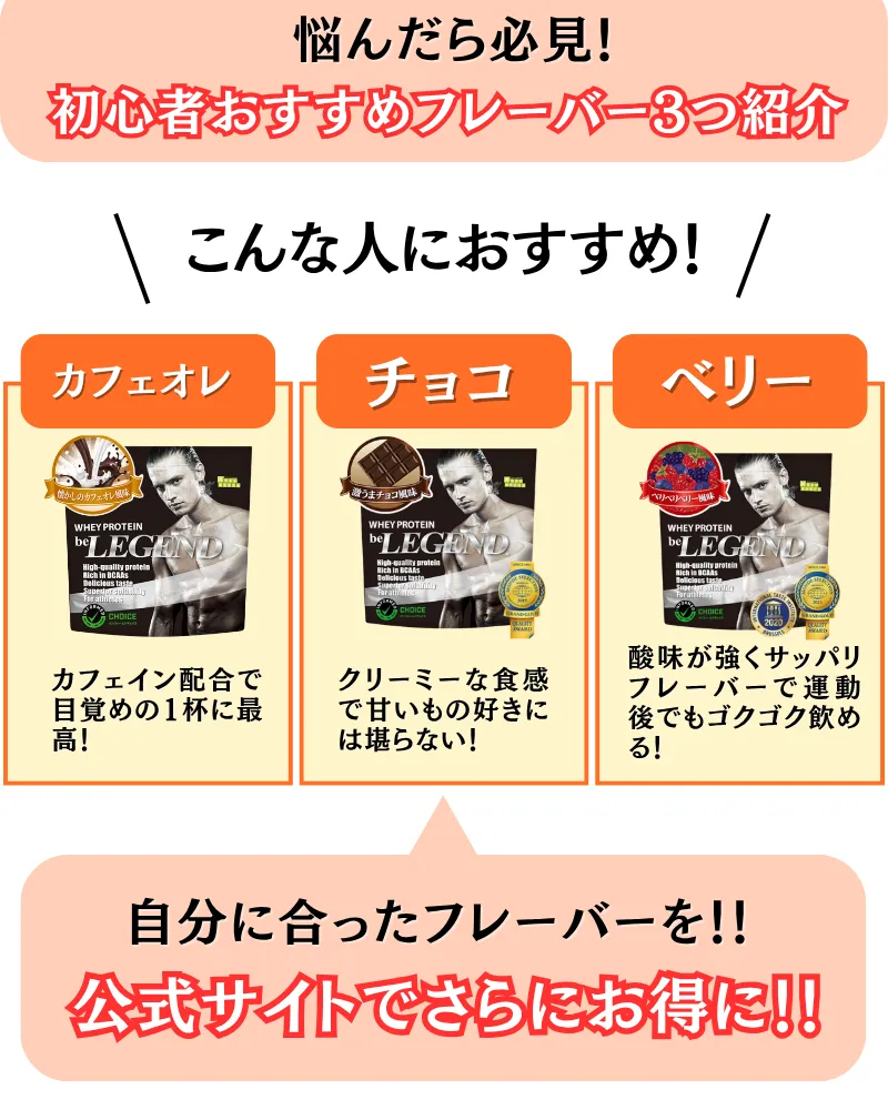 ビーレジェンド カフェオレ