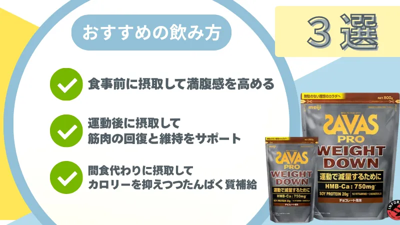 ザバス ウェイトダウン