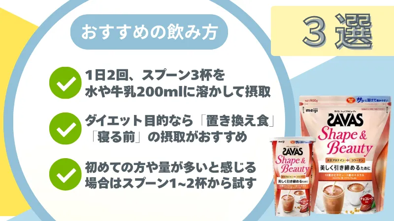 ザバス シェイプ&ビューティ