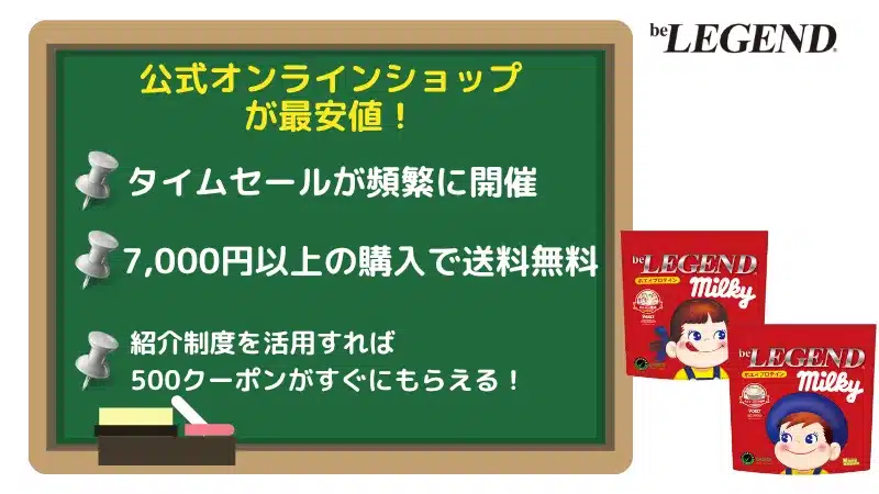 ビーレジェンド ミルキー