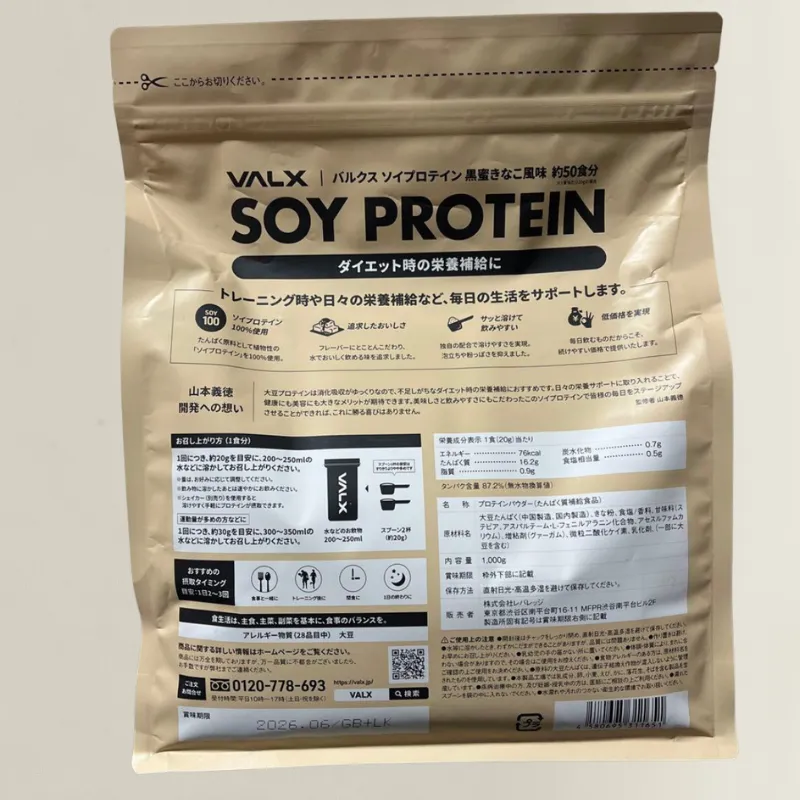バルクス ソイ プロテイン