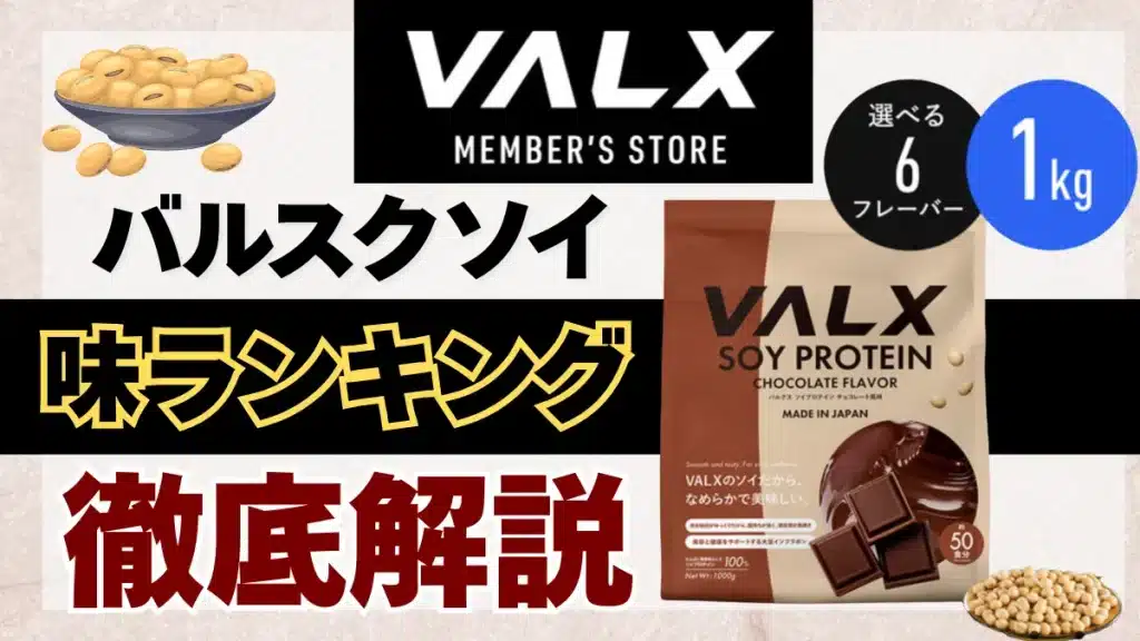 バルクス ソイ プロテイン