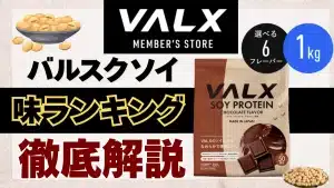 バルクス ソイ プロテイン