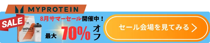マイプロテイン追従CTA