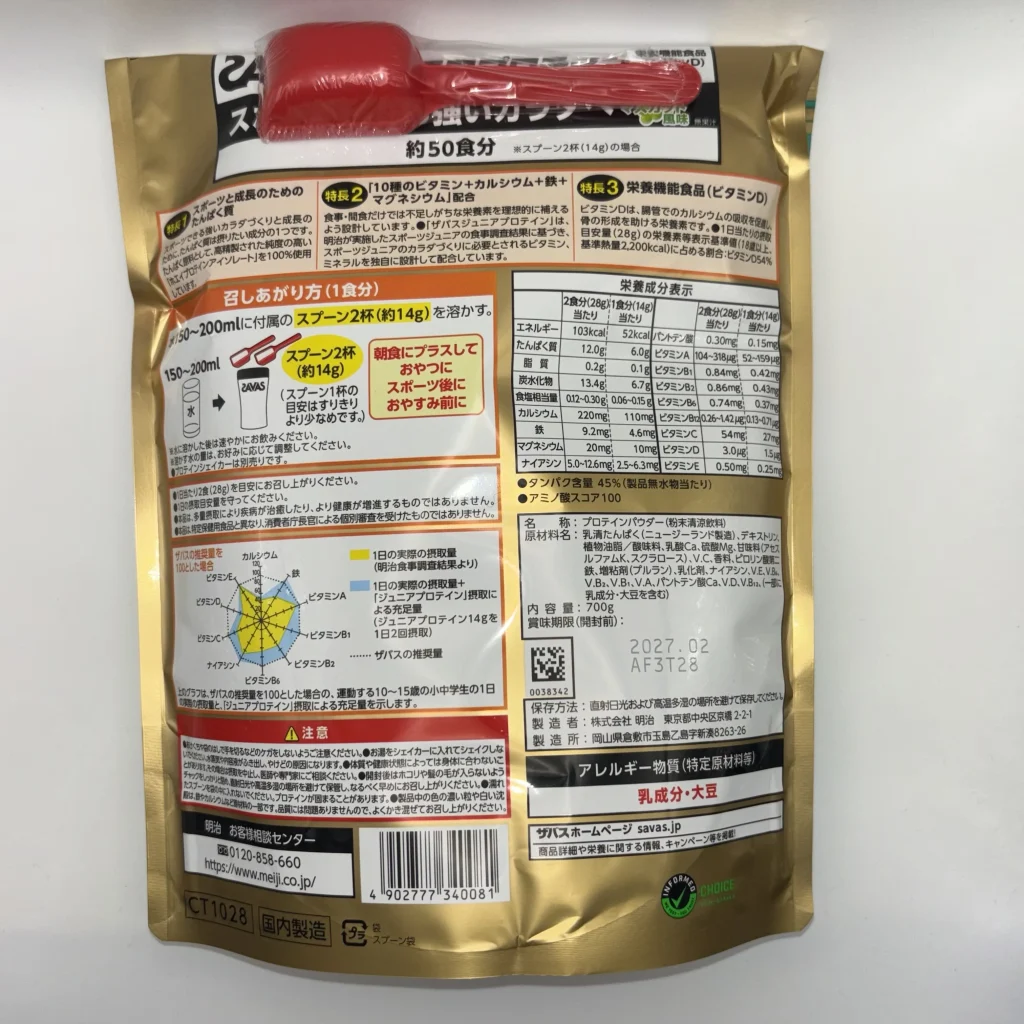 ザバス ジュニア プロテイン
