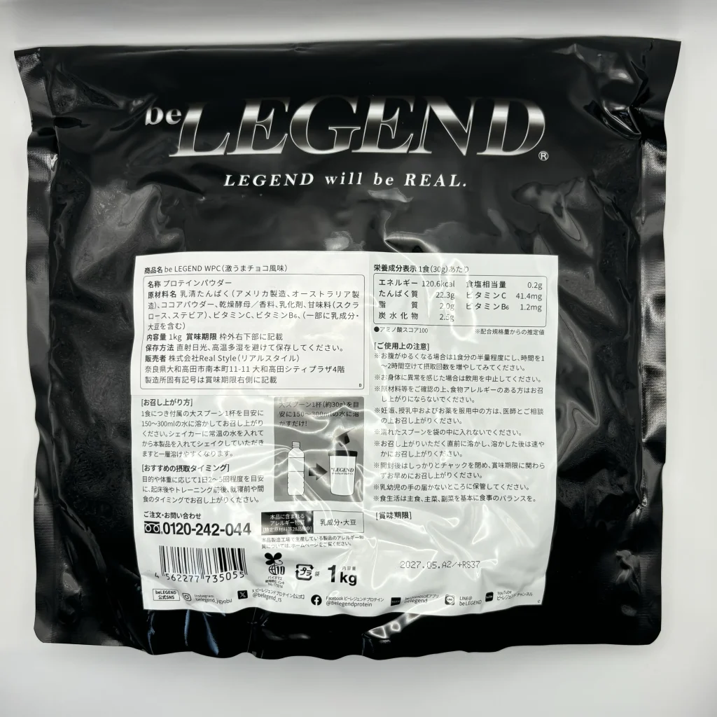 ビーレジェンド チョコ