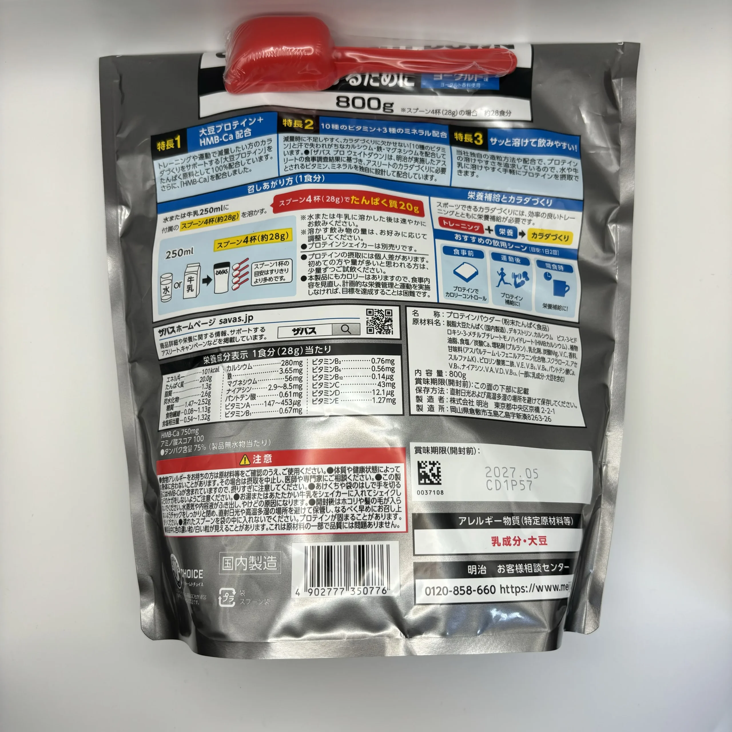 SAVAS プロ ウェイトダウン