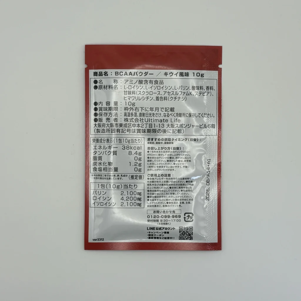 グロング bcaa キウイ
