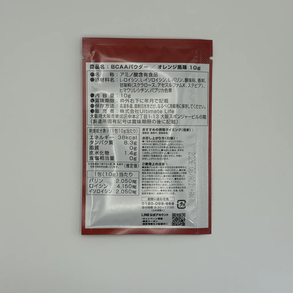 グロング bcaa