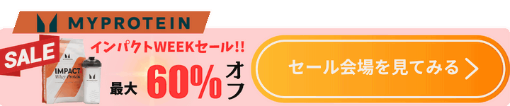 マイプロテイン追従CTA
