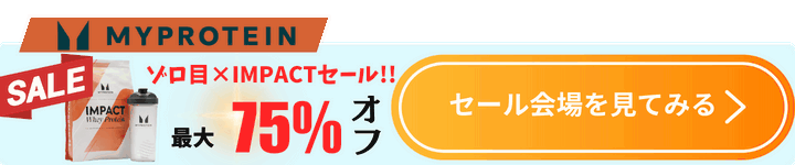 マイプロテイン追従CTA