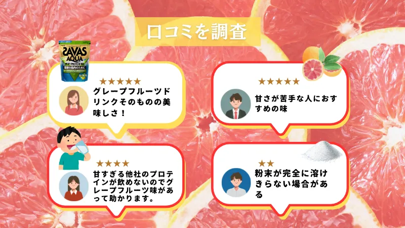 ザバス グレープフルーツ
