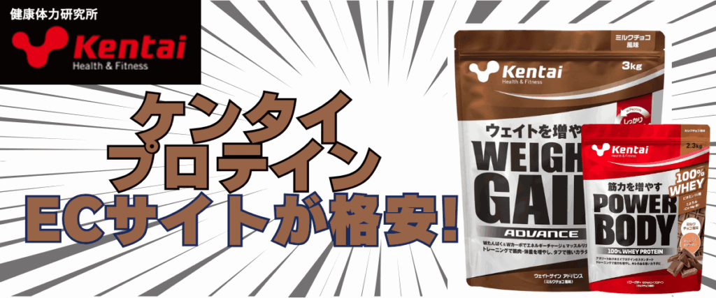 ケンタイ プロテイン