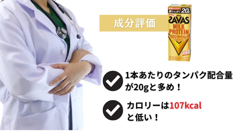 ザバス キャラメル