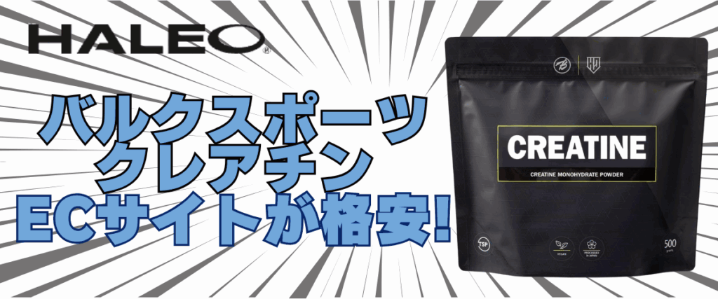バルク スポーツ クレアチン