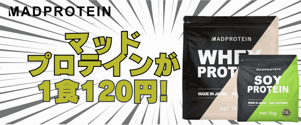 マッド プロテイン
