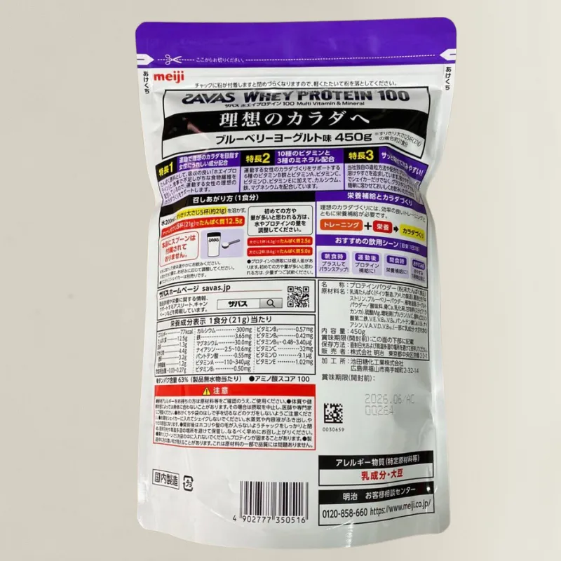 ザバス ブルーベリー ヨーグルト