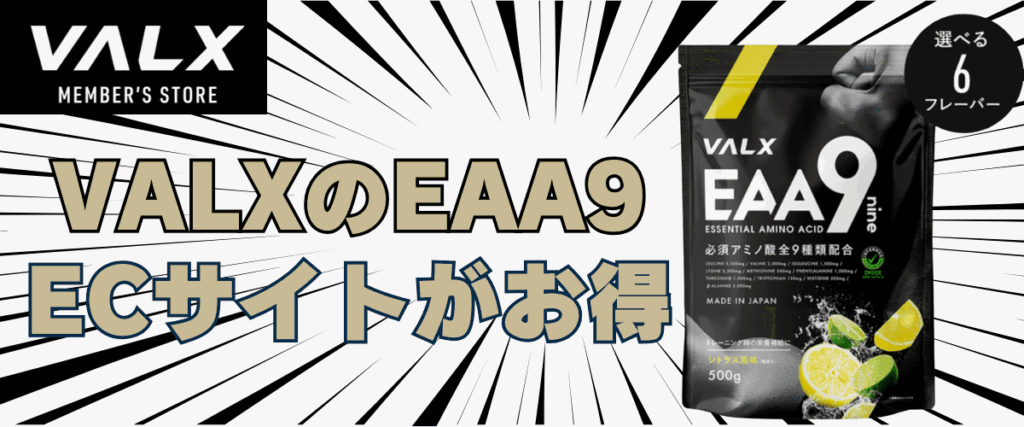 バルクス eaa