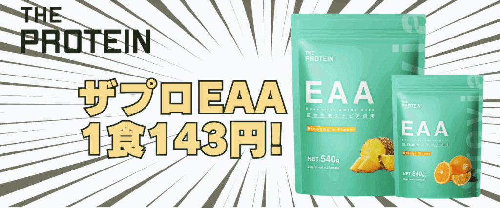 ザプロ eaa