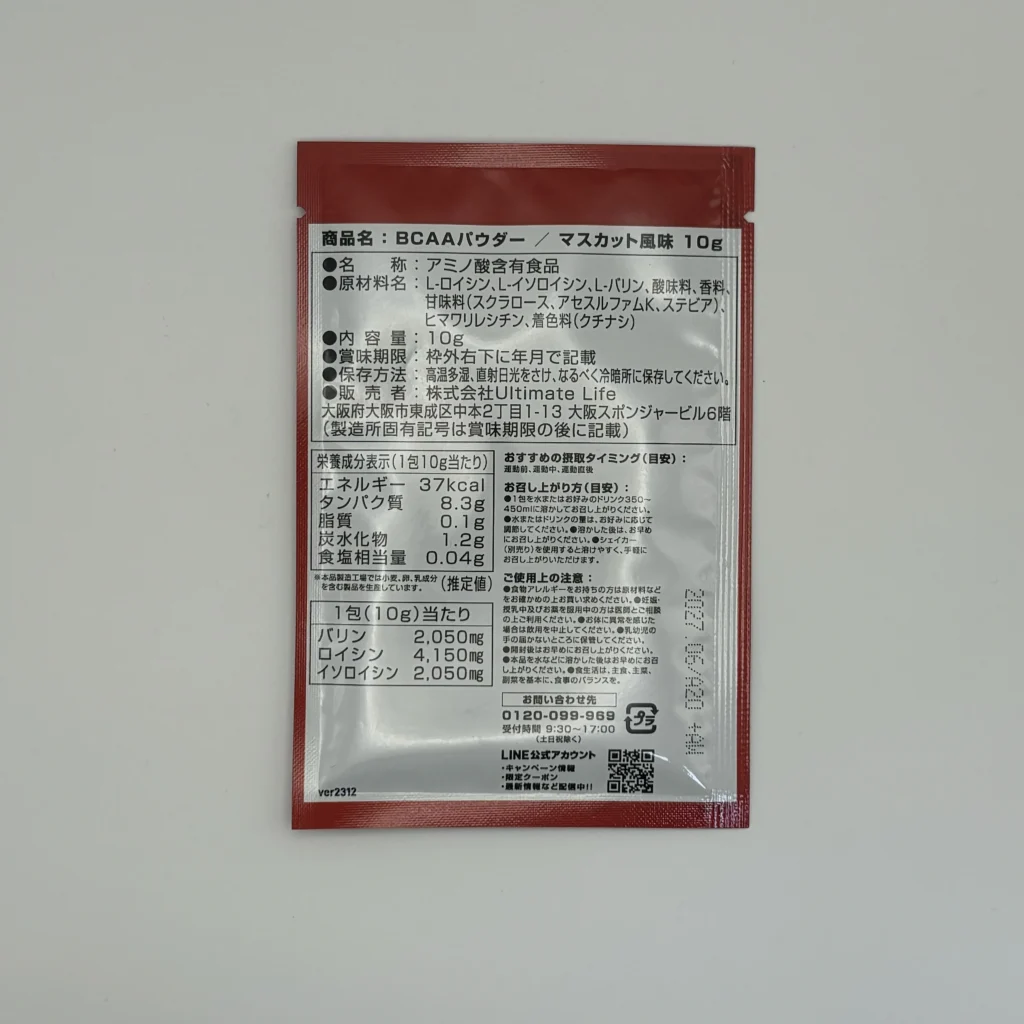 グロング bcaa マスカット